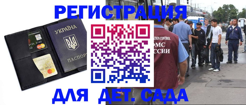 прописка регистрация в Якутии