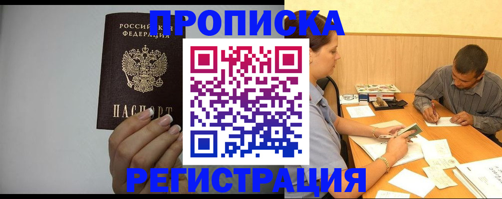 прописка иностранных граждан в Якутии