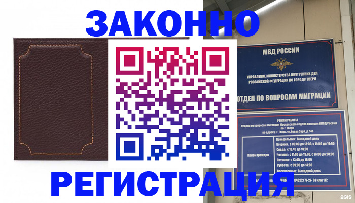 временная регистрация законно в Якутии
