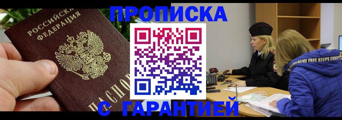 прописка регистрация в Якутии